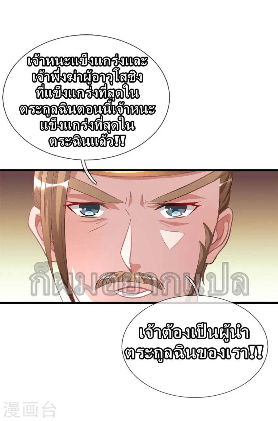 Sky Sword God ตอนที่ 14 หน้า 12
