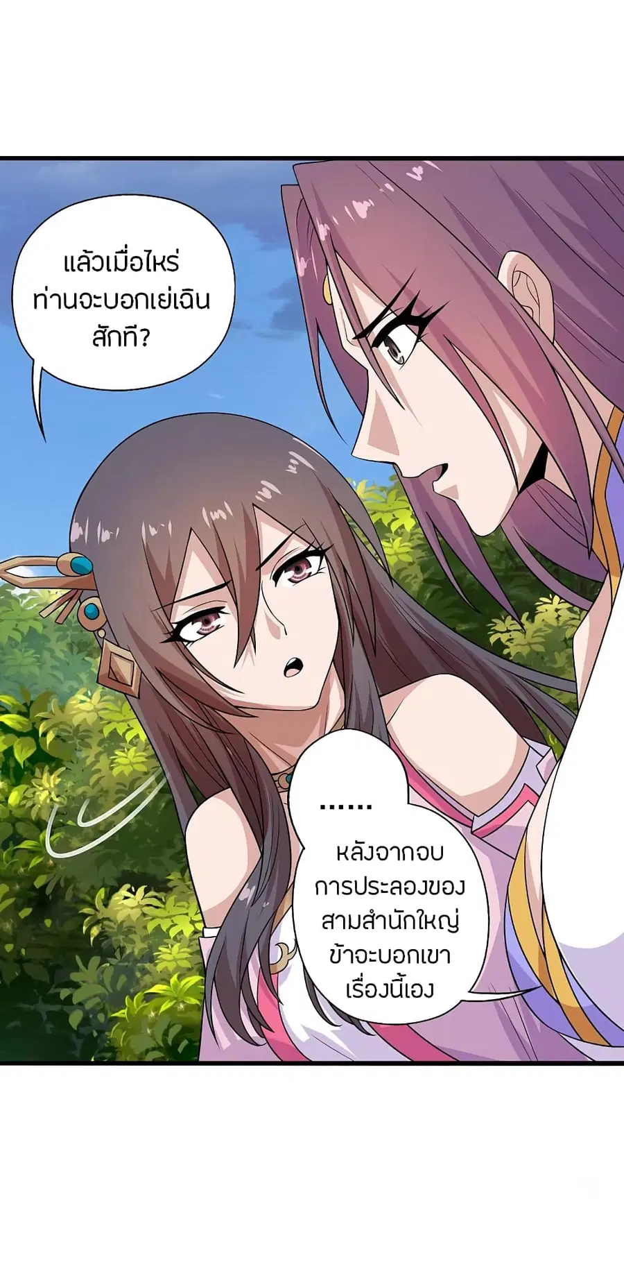 Banished Disciple’s Counterattack ราชาอมตะผู้ถูกขับไล่ ตอนที่ 196 หน้า 25