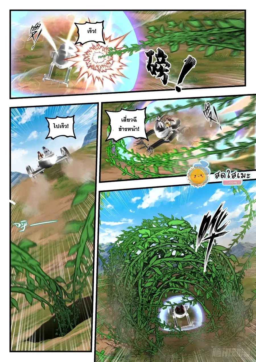 Martial Peak ตอนที่ 1612 หน้า 8
