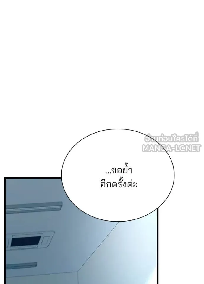 Villain to Kill ตอนที่ 197 หน้า 74