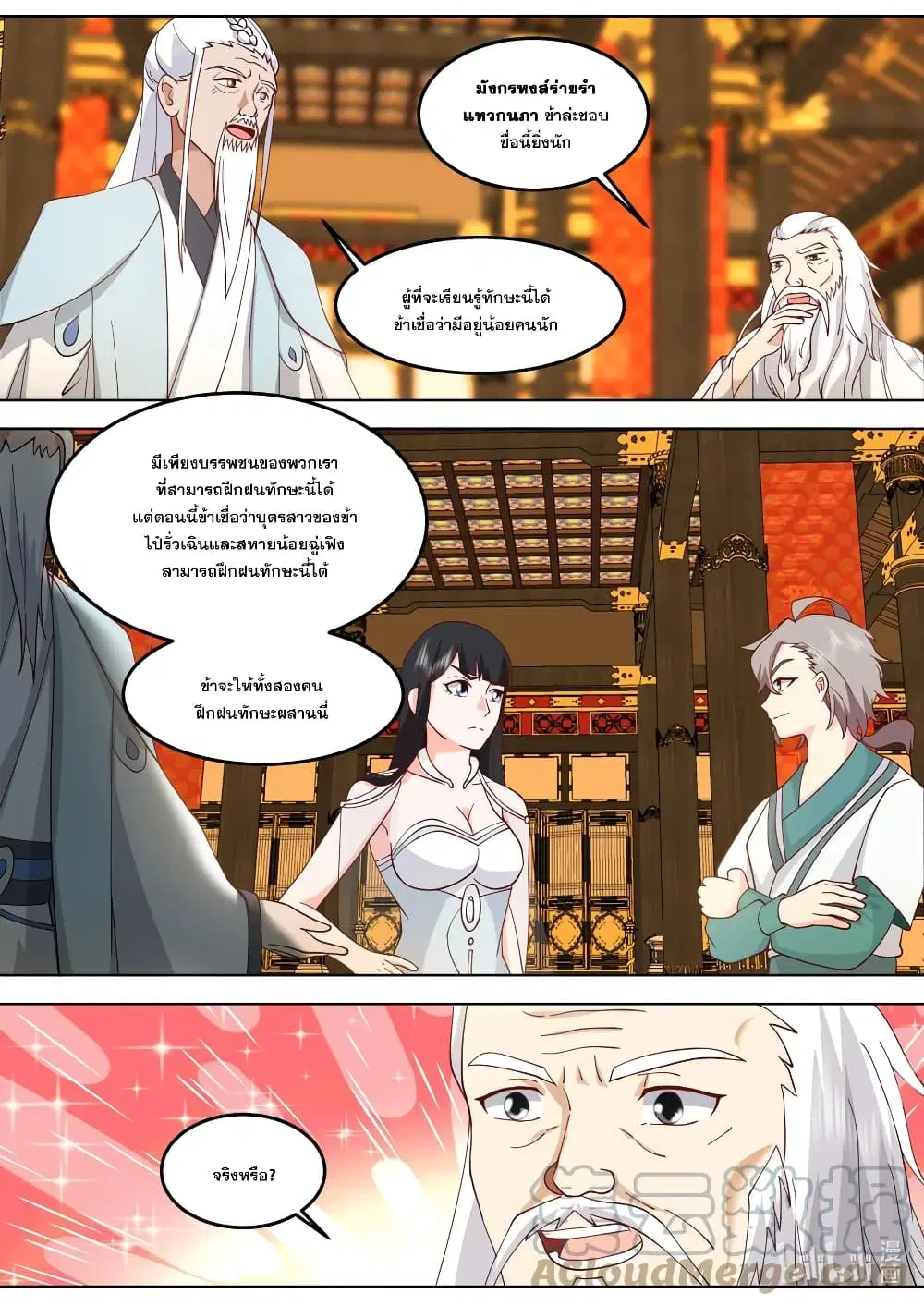 Martial God Asura ตอนที่ 709 หน้า 8
