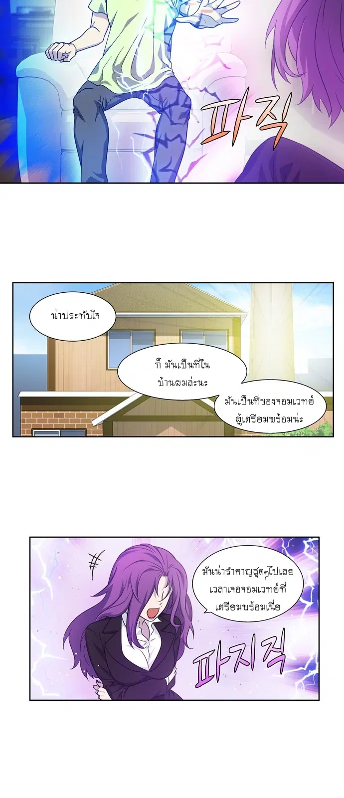 The Gamer ตอนที่ 300 หน้า 17