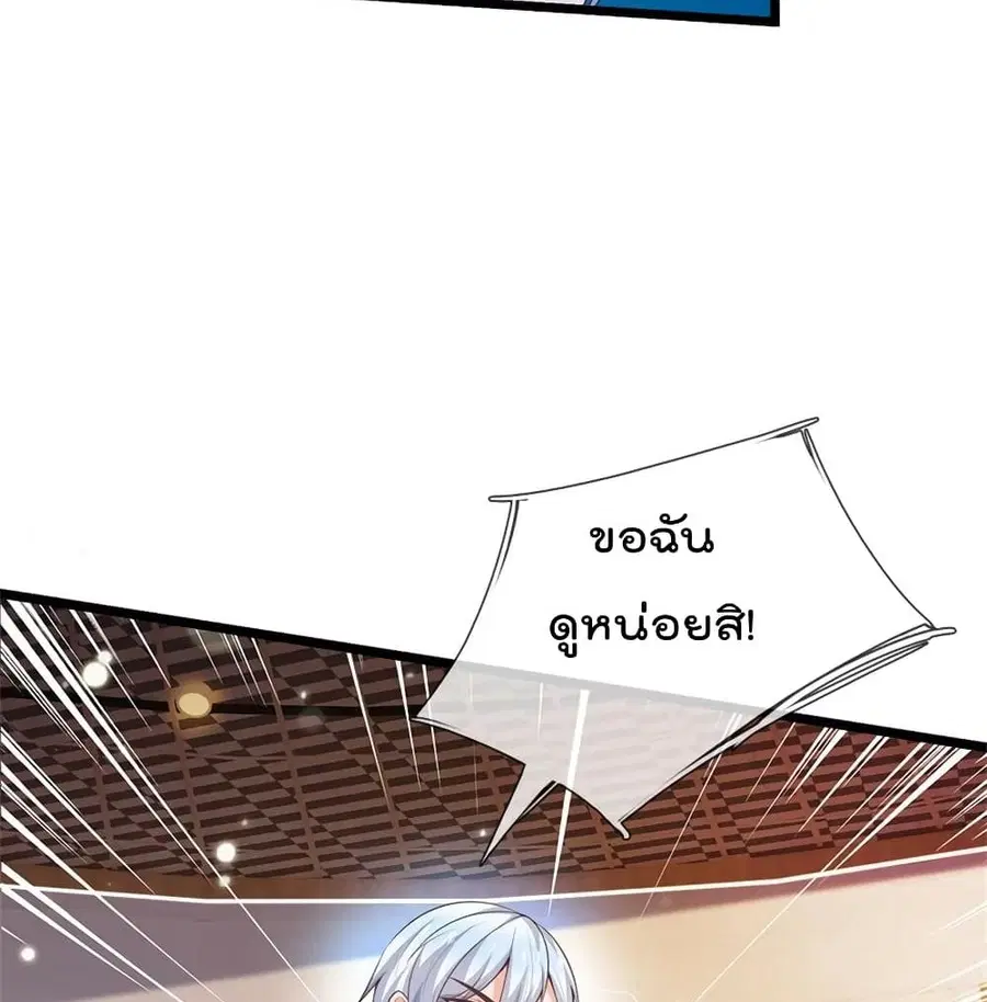 I’m the Great Immortal ตอนที่ 276 หน้า 16