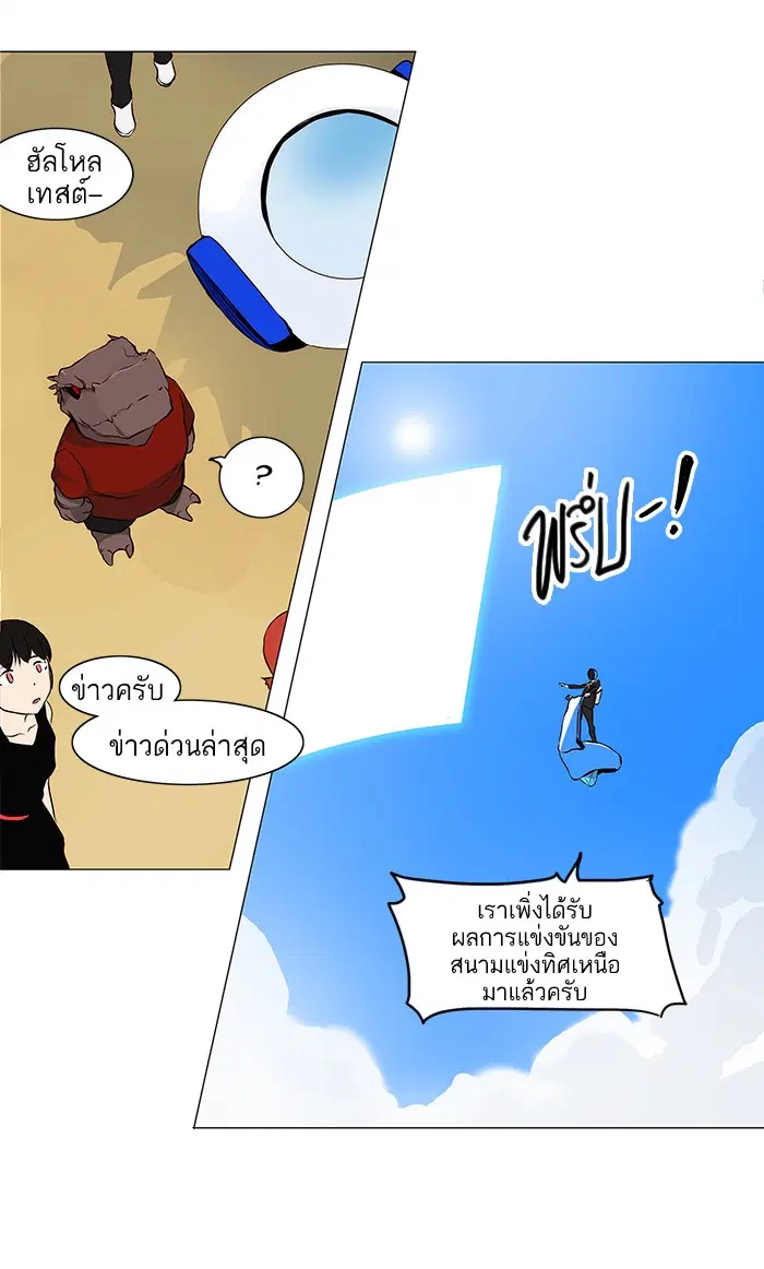 Tower of God ตอนที่ 164 หน้า 45