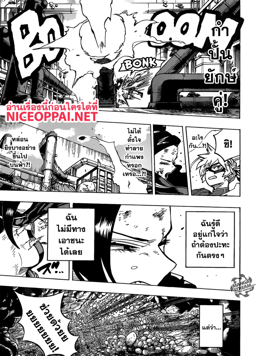 My Hero Academia ตอนที่ 201 หน้า 4