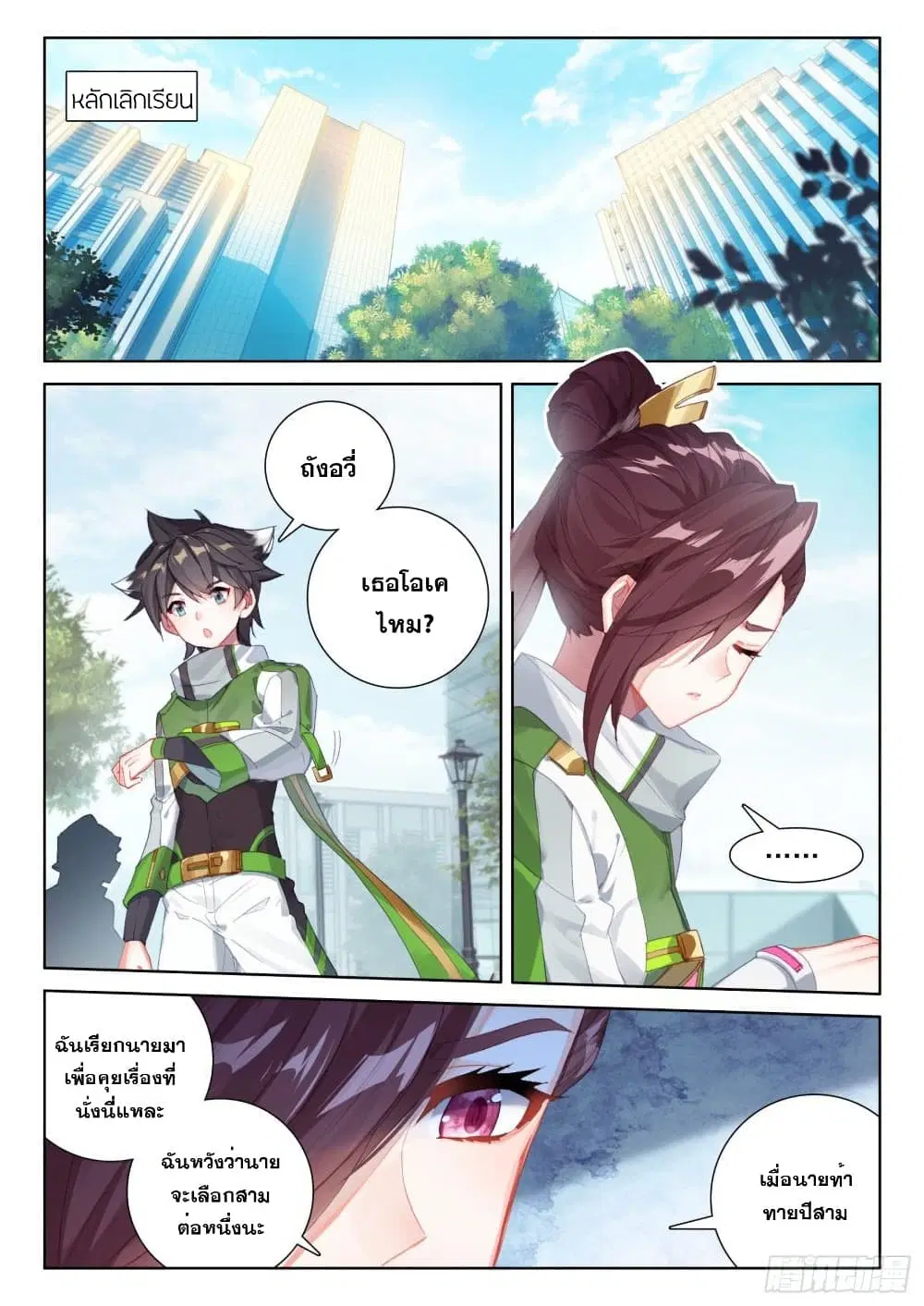 Douluo Dalu IV: Zhongji Douluo ตอนที่ 224 หน้า 7
