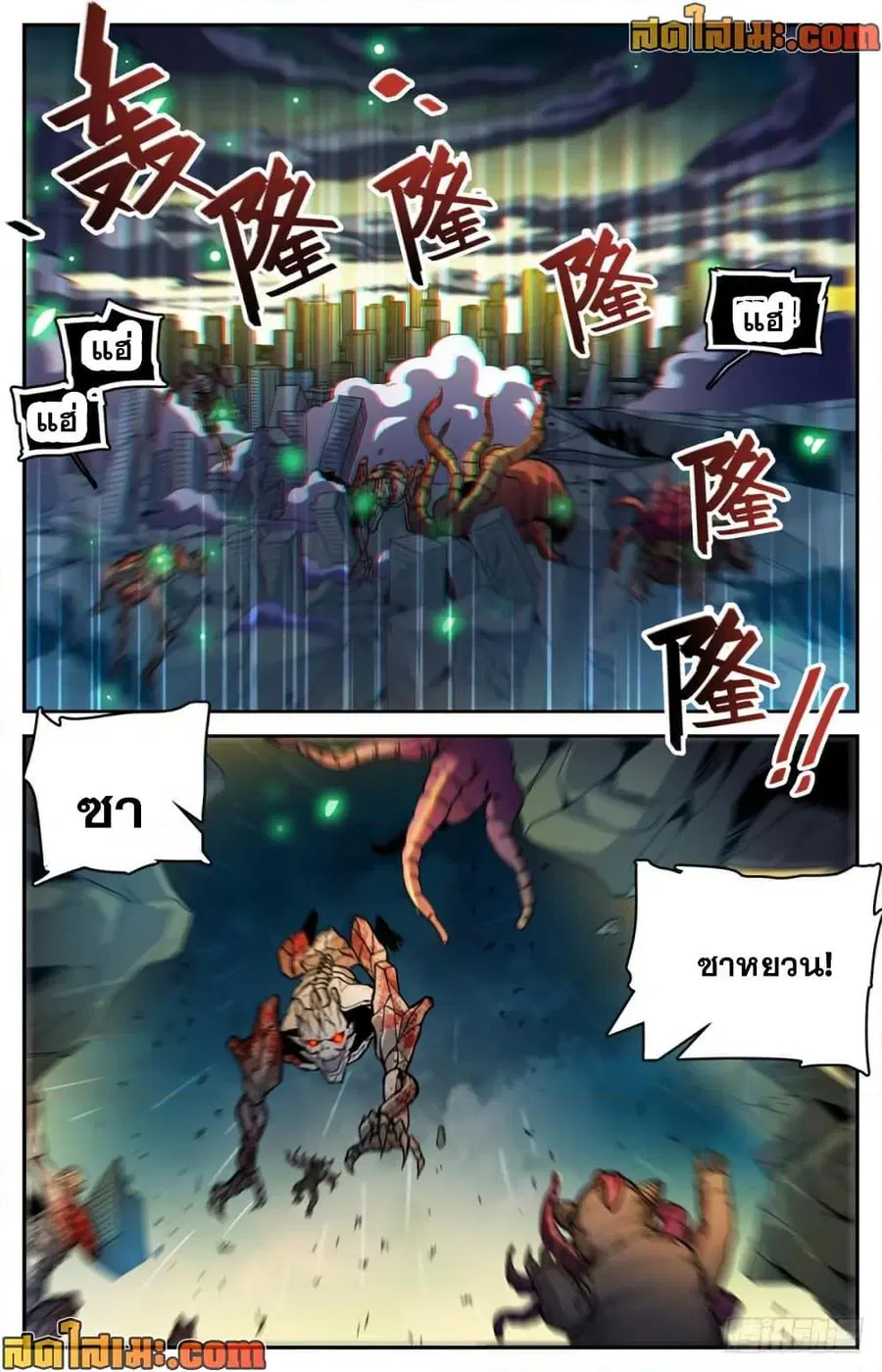 Versatile Mage ตอนที่ 430 หน้า 13