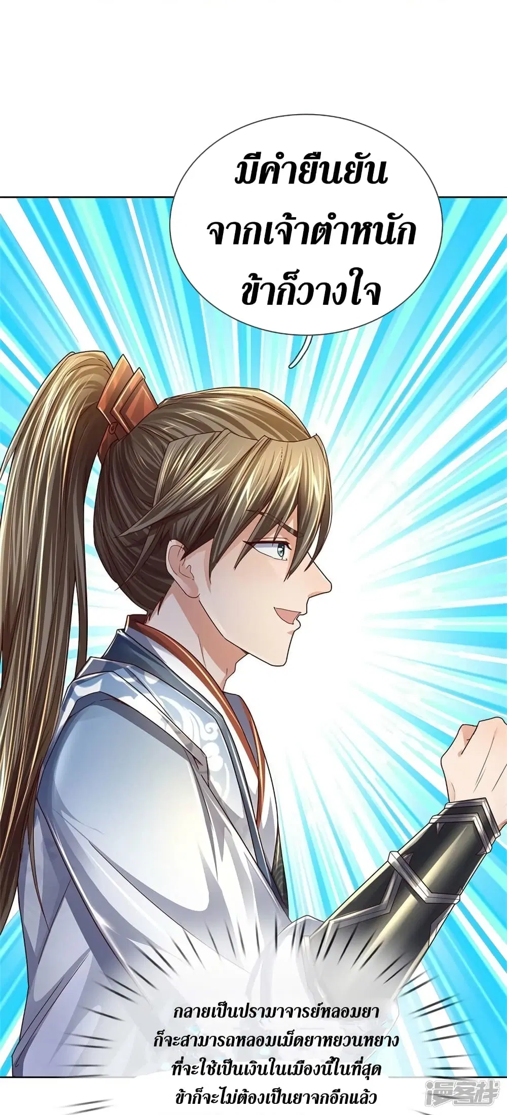Sky Sword God ตอนที่ 544 หน้า 9