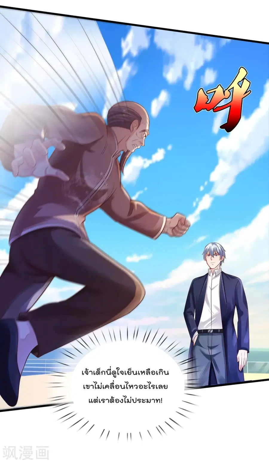 I’m the Great Immortal ตอนที่ 305 หน้า 24