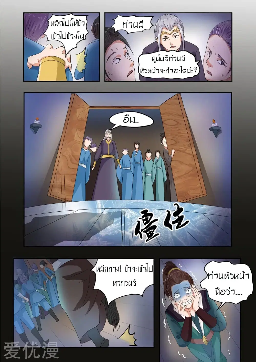 Martial Master ตอนที่ 63 หน้า 6