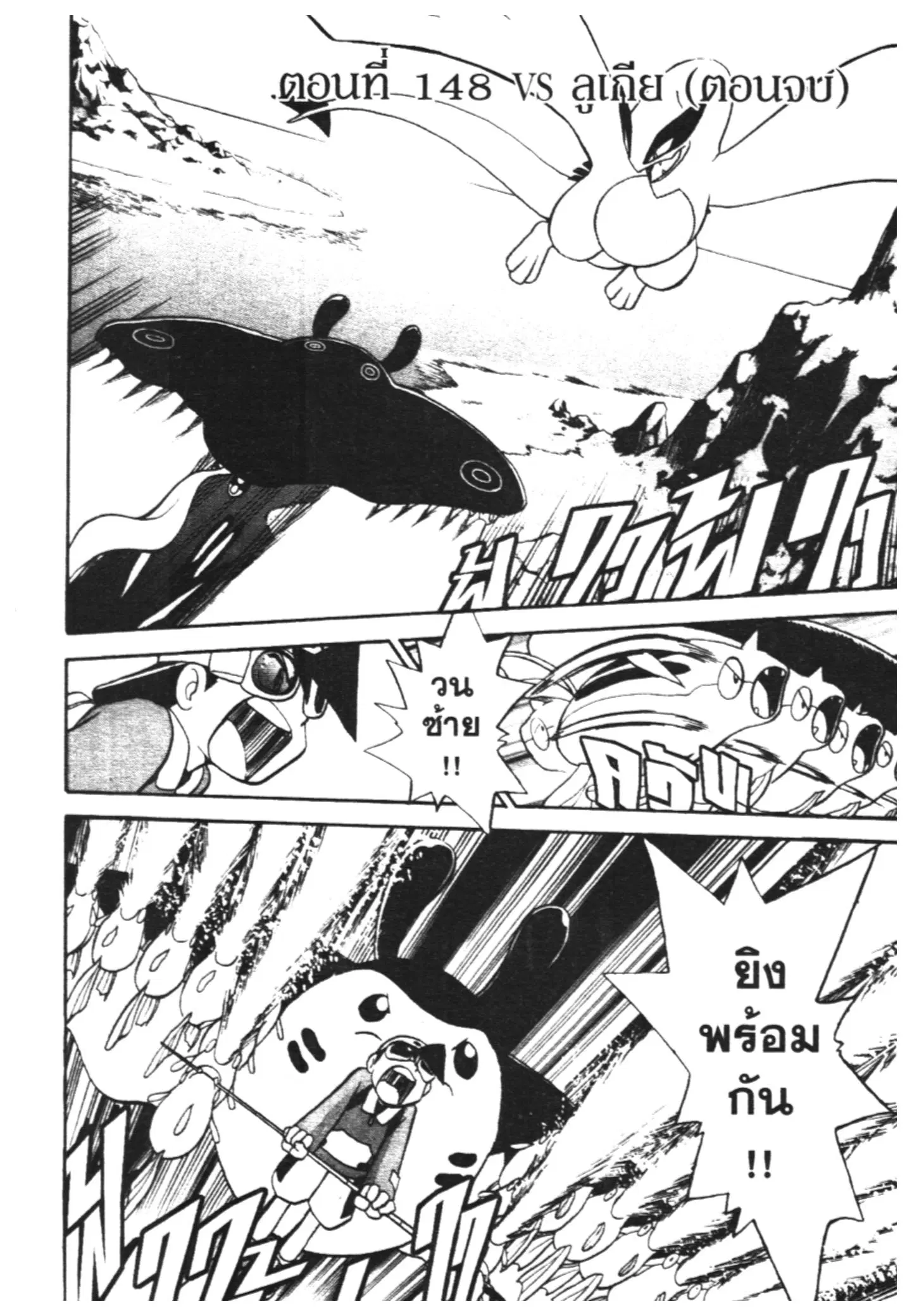 Pokémon ตอนที่ 147 หน้า 13