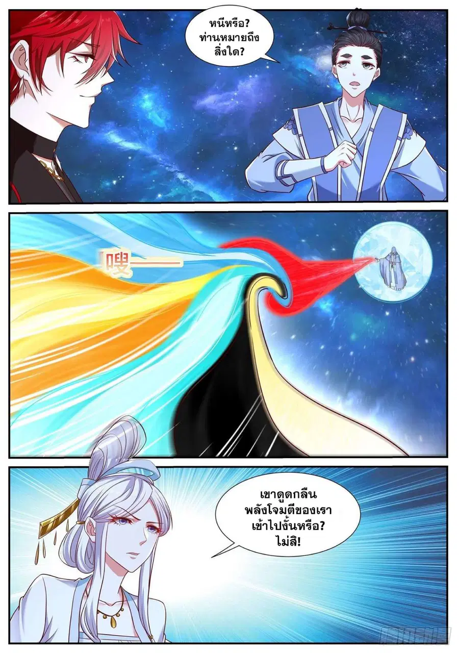 Rebirth Of The Urban Immortal Cultivator ตอนที่ 759 หน้า 11