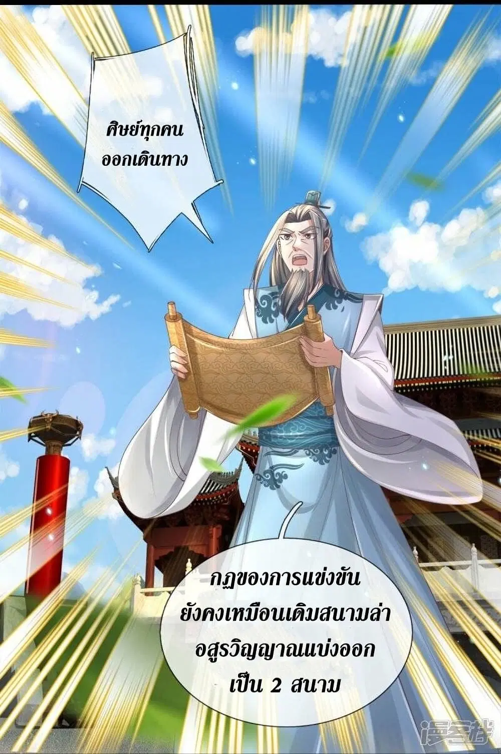 Sky Sword God ตอนที่ 488 หน้า 28