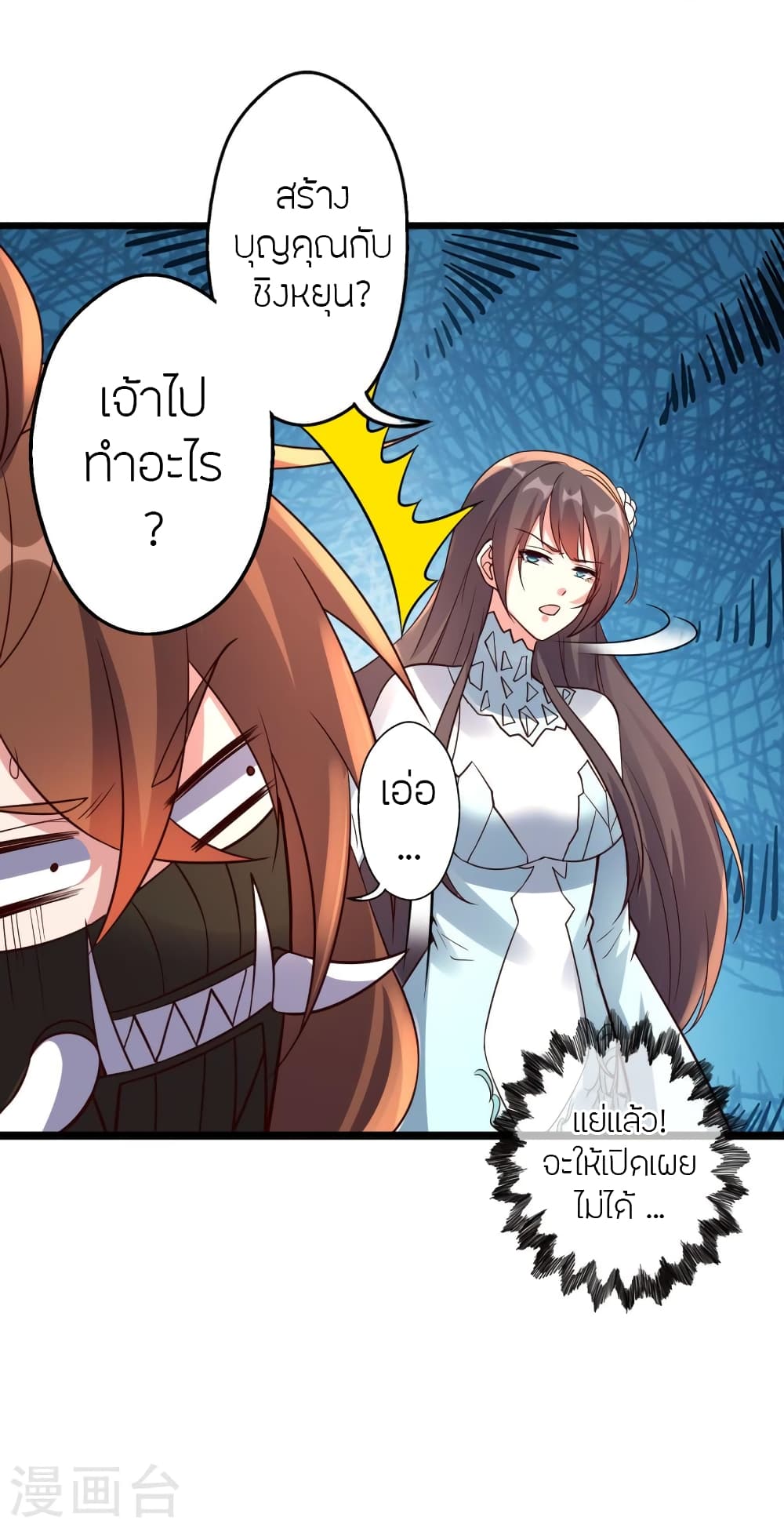 Banished Disciple’s Counterattack ราชาอมตะผู้ถูกขับไล่ ตอนที่ 433 หน้า 41