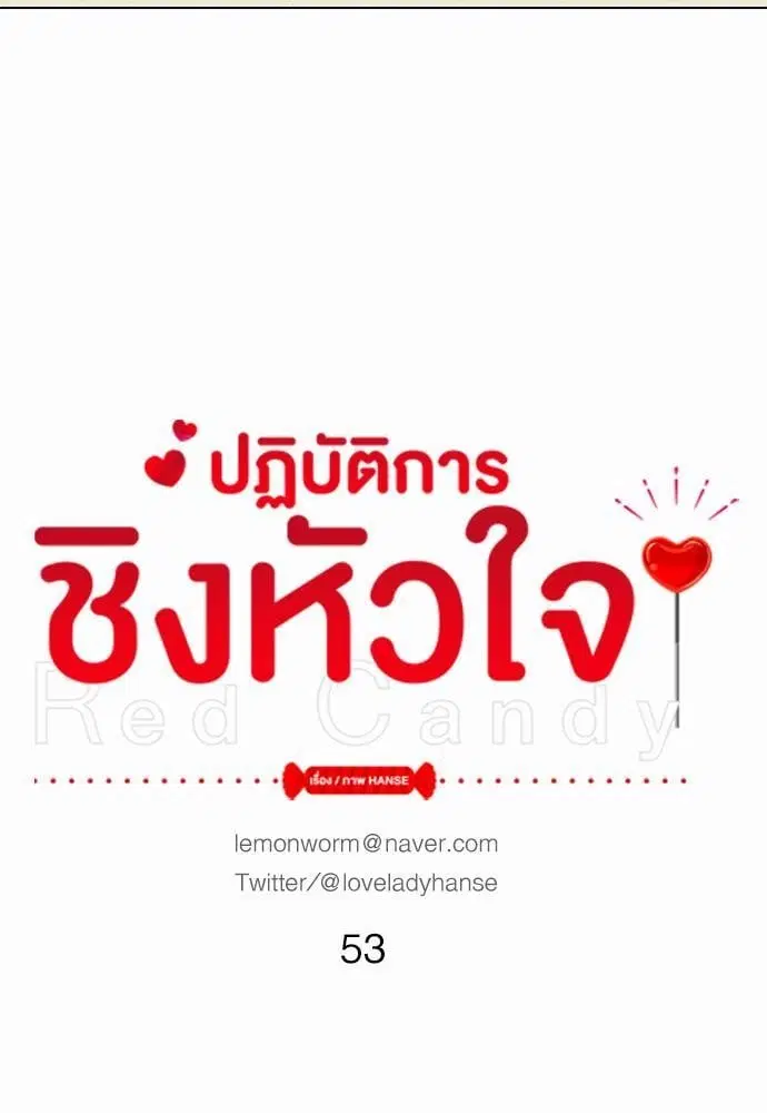 Red Candy – ปฏิบัติการชิงหัวใจ ตอนที่ 53 หน้า 9