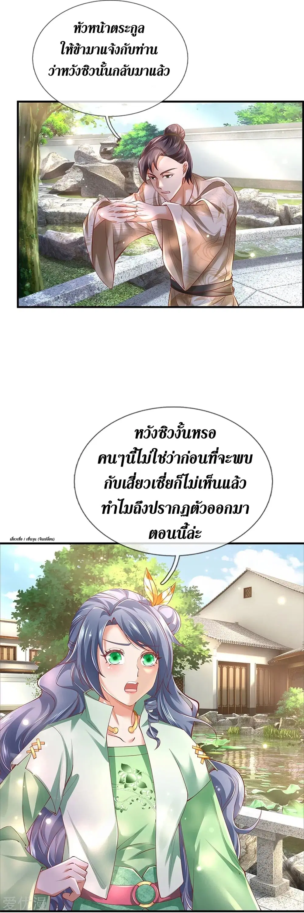 Sky Sword God ตอนที่ 360 หน้า 16