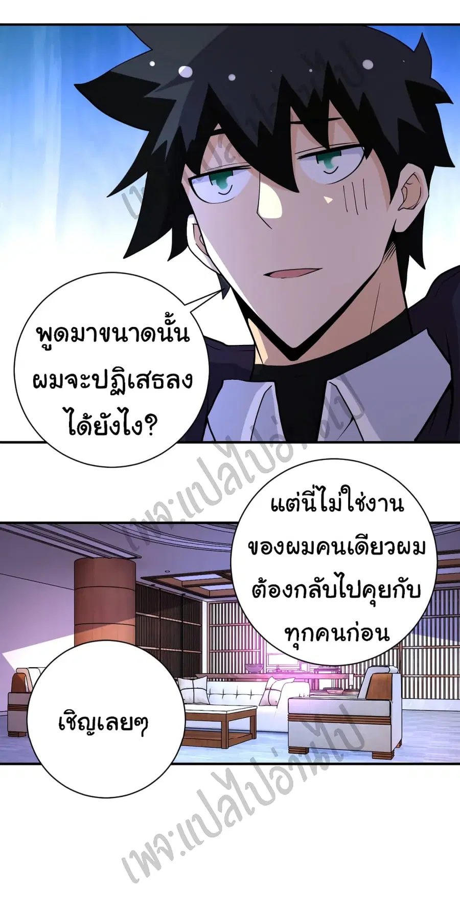 Apocalyptic Super System ตอนที่ 203 หน้า 30