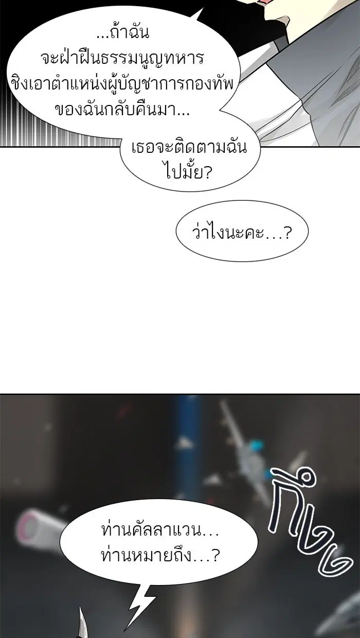Tower of God ตอนที่ 483 หน้า 79