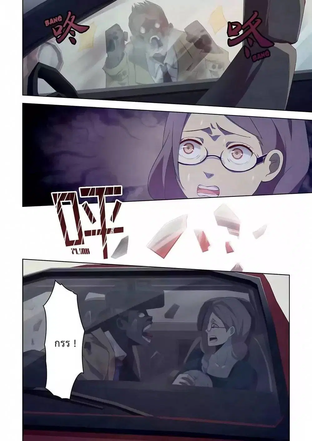 The Last Human ตอนที่ 12 หน้า 10