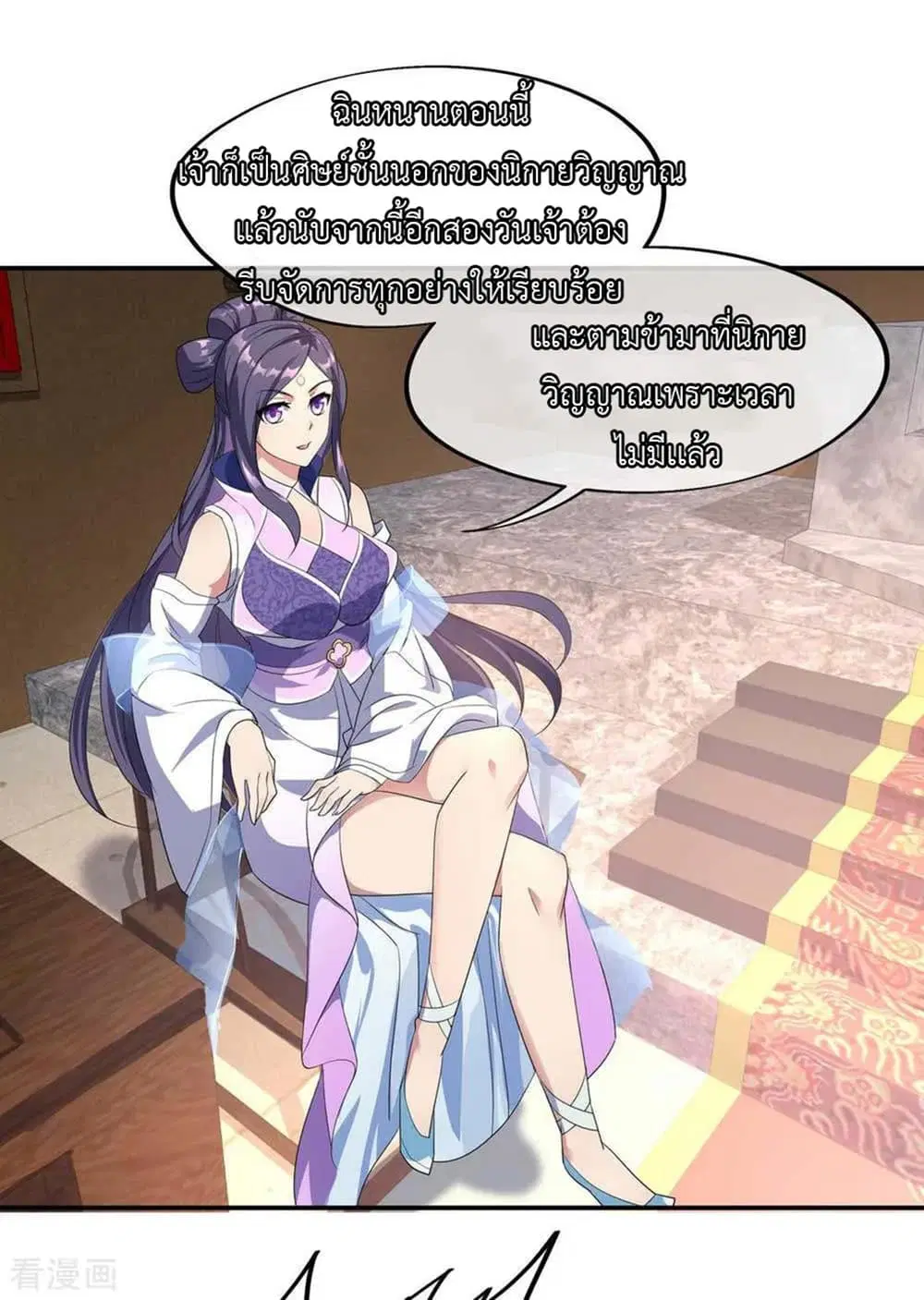 Peerless Battle Spirit ตอนที่ 44 หน้า 16