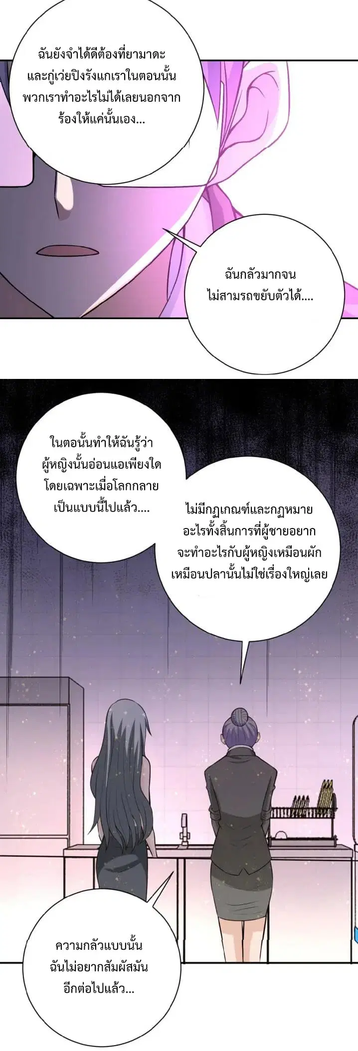 Apocalyptic Super System ตอนที่ 28 หน้า 28