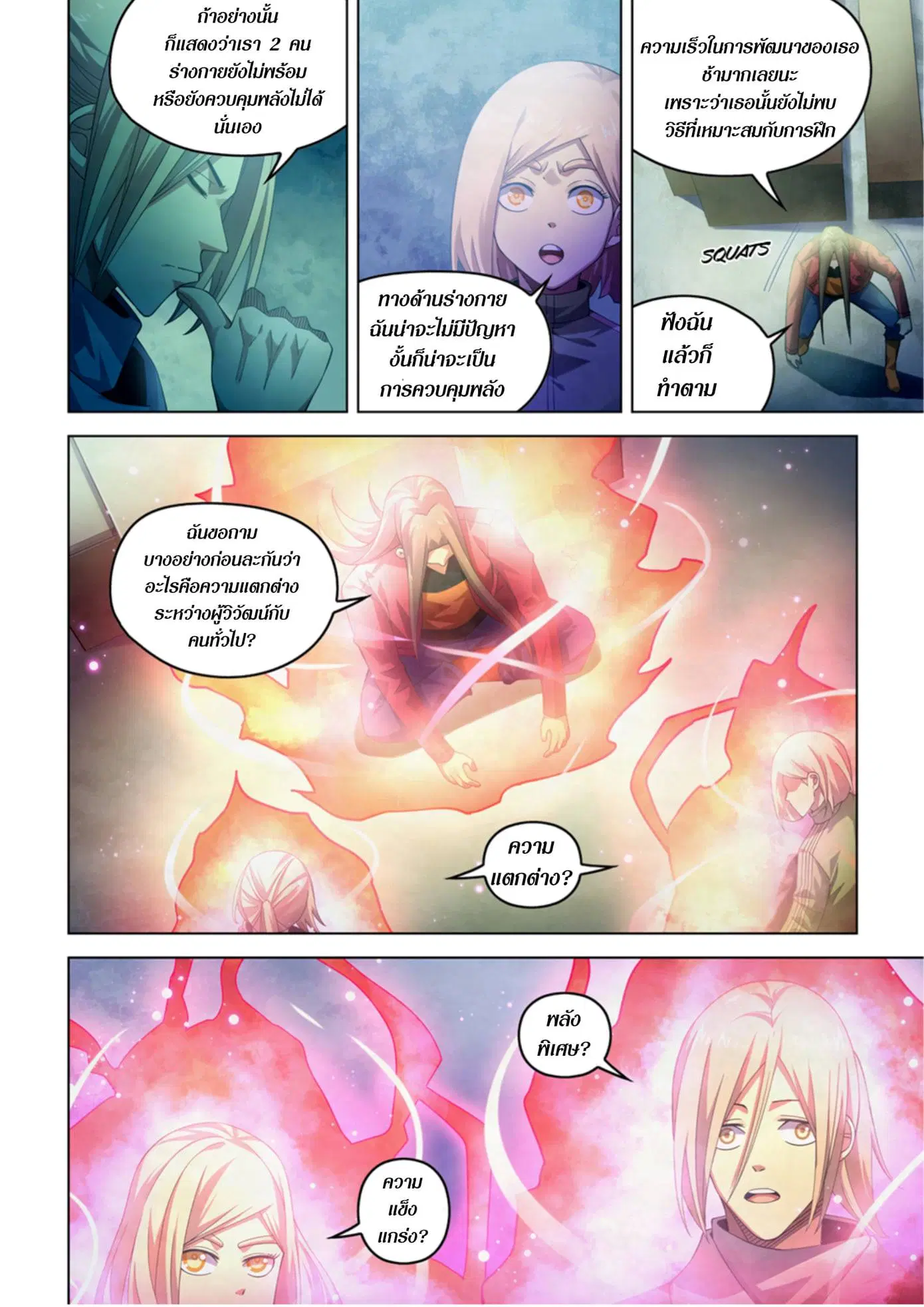 The Last Human ตอนที่ 331.34 หน้า 62