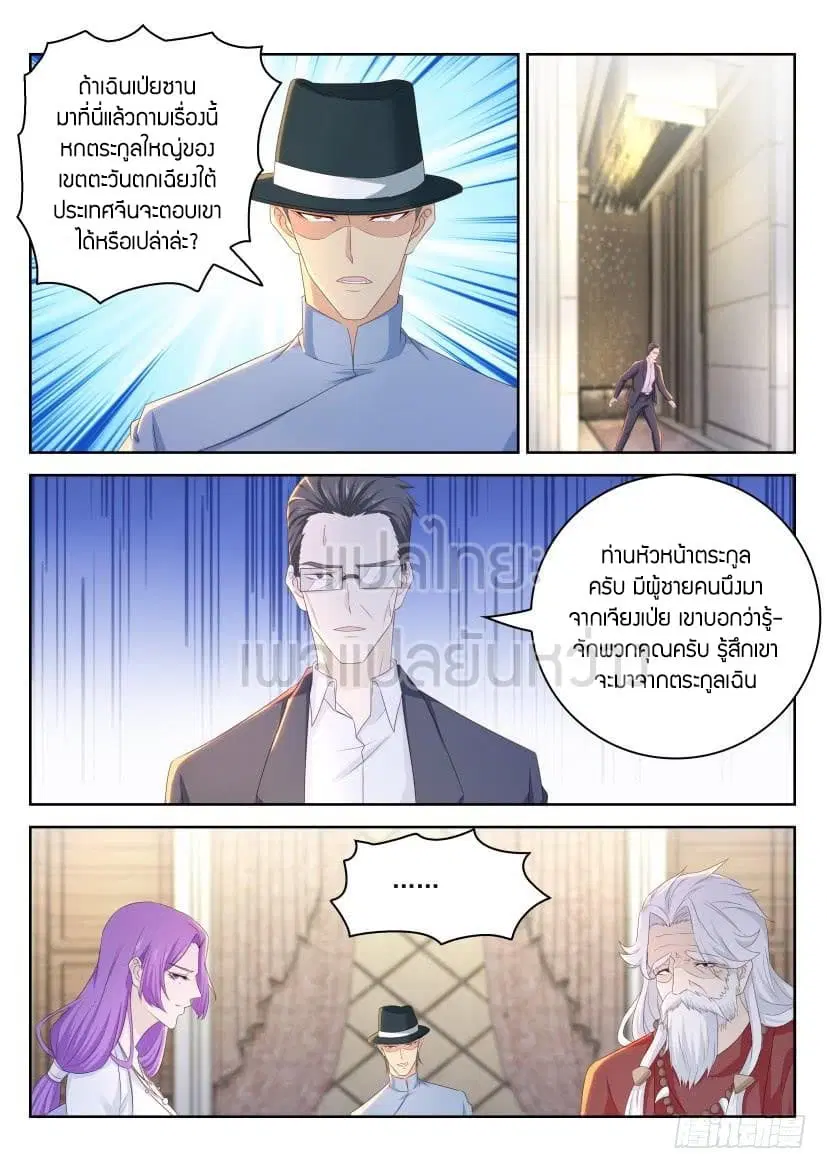 Rebirth Of The Urban Immortal Cultivator ตอนที่ 265 หน้า 12