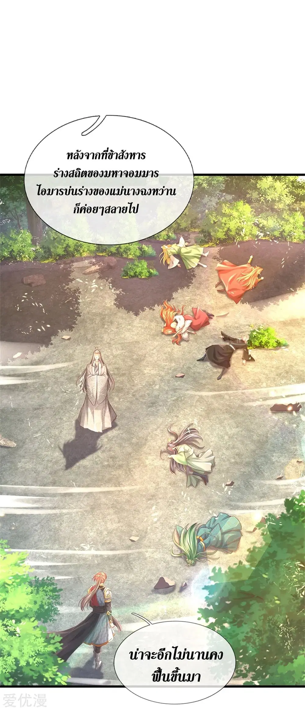 Sky Sword God ตอนที่ 360 หน้า 4