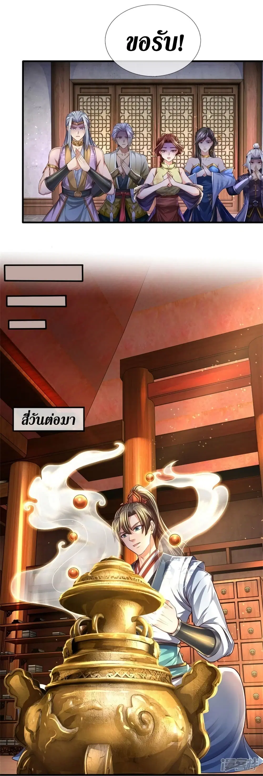 Sky Sword God ตอนที่ 545 หน้า 25