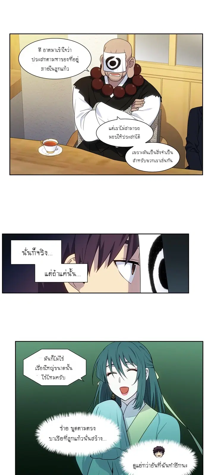 The Gamer ตอนที่ 417 หน้า 13