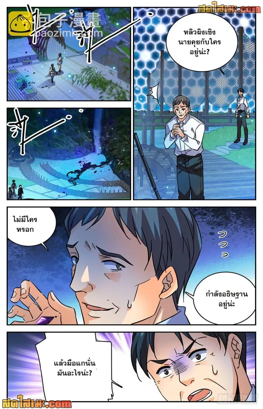 Versatile Mage ตอนที่ 562 หน้า 5