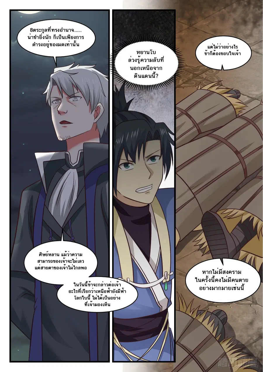 Martial Peak ตอนที่ 558 หน้า 11