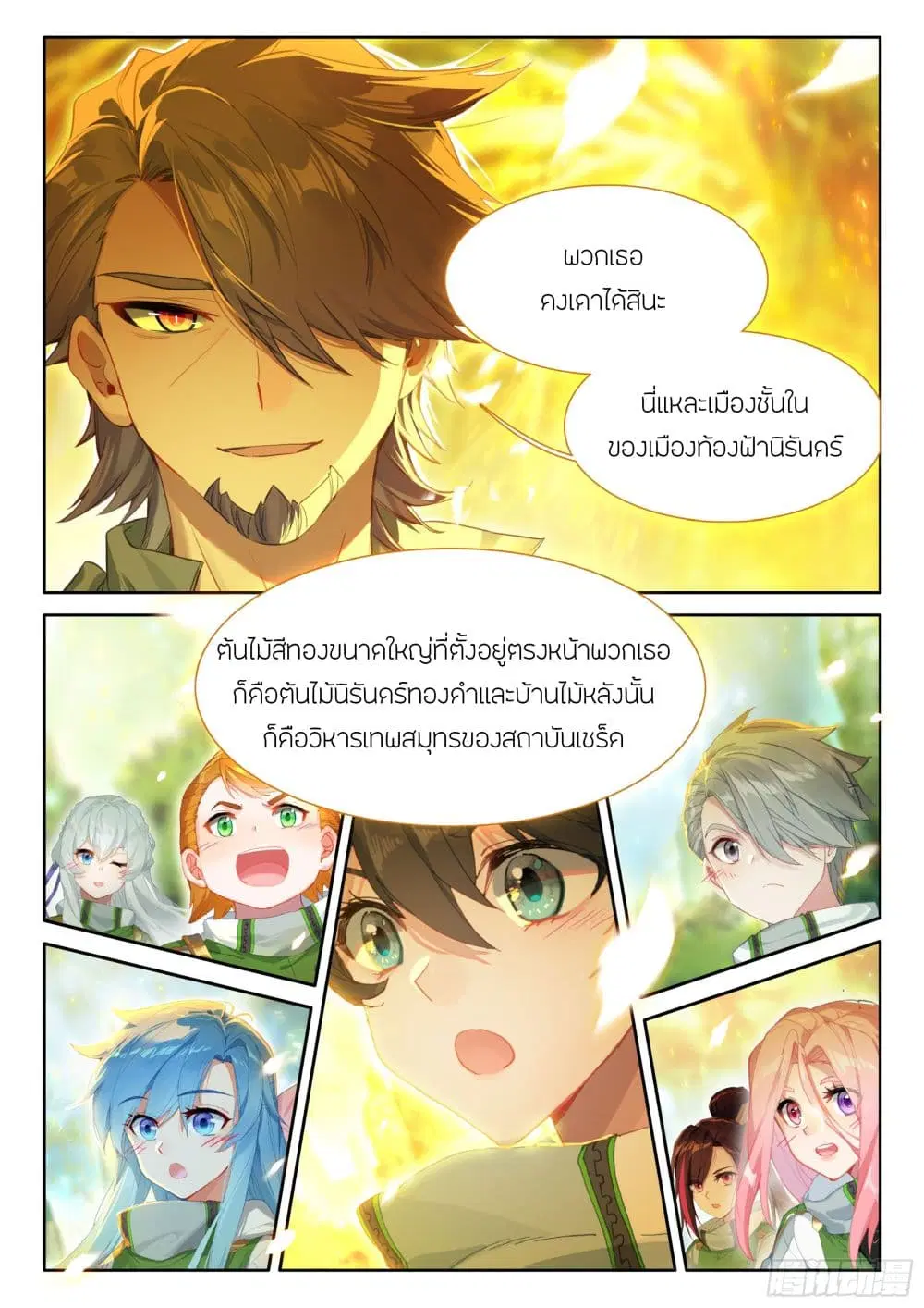 Douluo Dalu IV: Zhongji Douluo ตอนที่ 420 หน้า 8