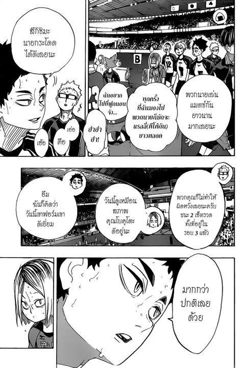 Haikyuu!! ตอนที่ 326 หน้า 7