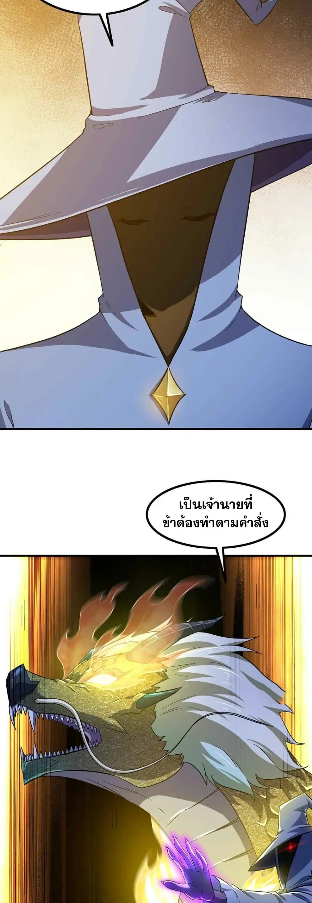 My Wife is a Demon Queen ตอนที่ 349 หน้า 7