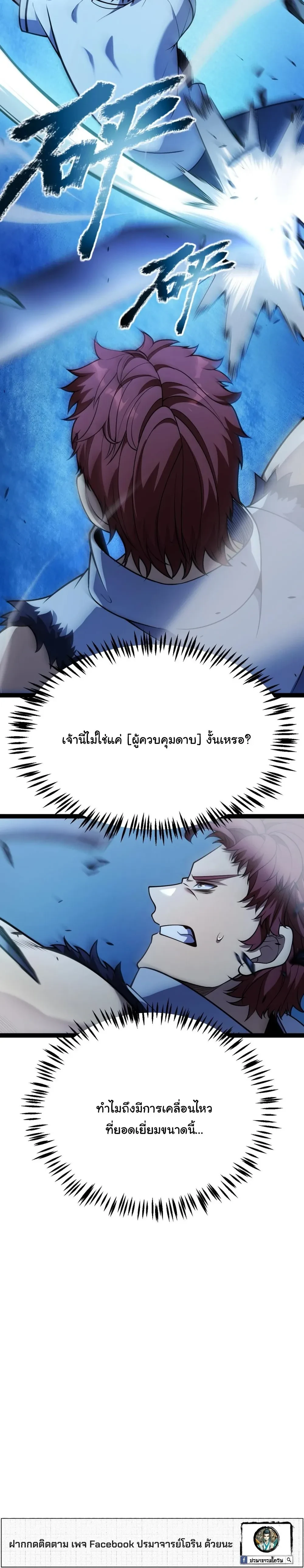 Starting With a Mythic Talent, I Cut Down Gods! ปลุกพลังระดับตำนาน สังหารทวยเทพ ตอนที่ 11 หน้า 37