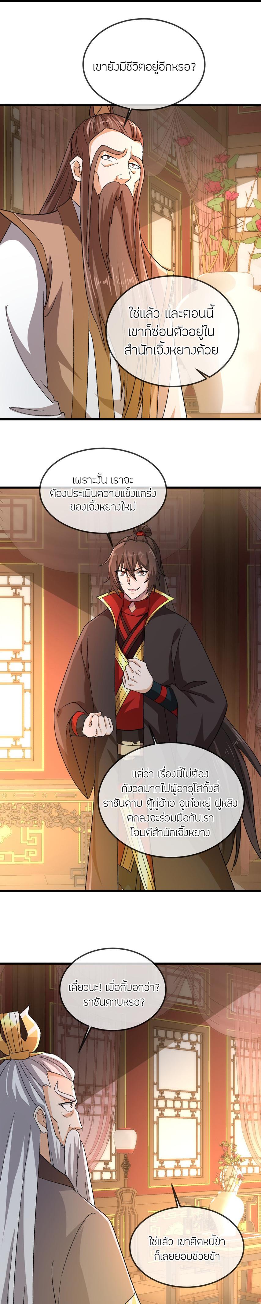 Banished Disciple’s Counterattack ราชาอมตะผู้ถูกขับไล่ ตอนที่ 503 หน้า 7