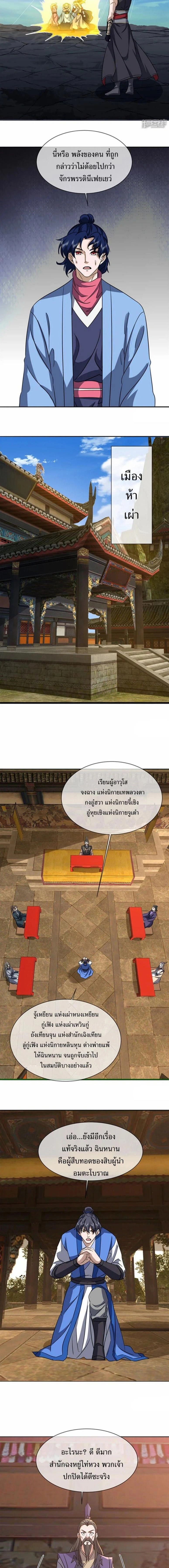 Peerless Battle Spirit ตอนที่ 757 หน้า 5