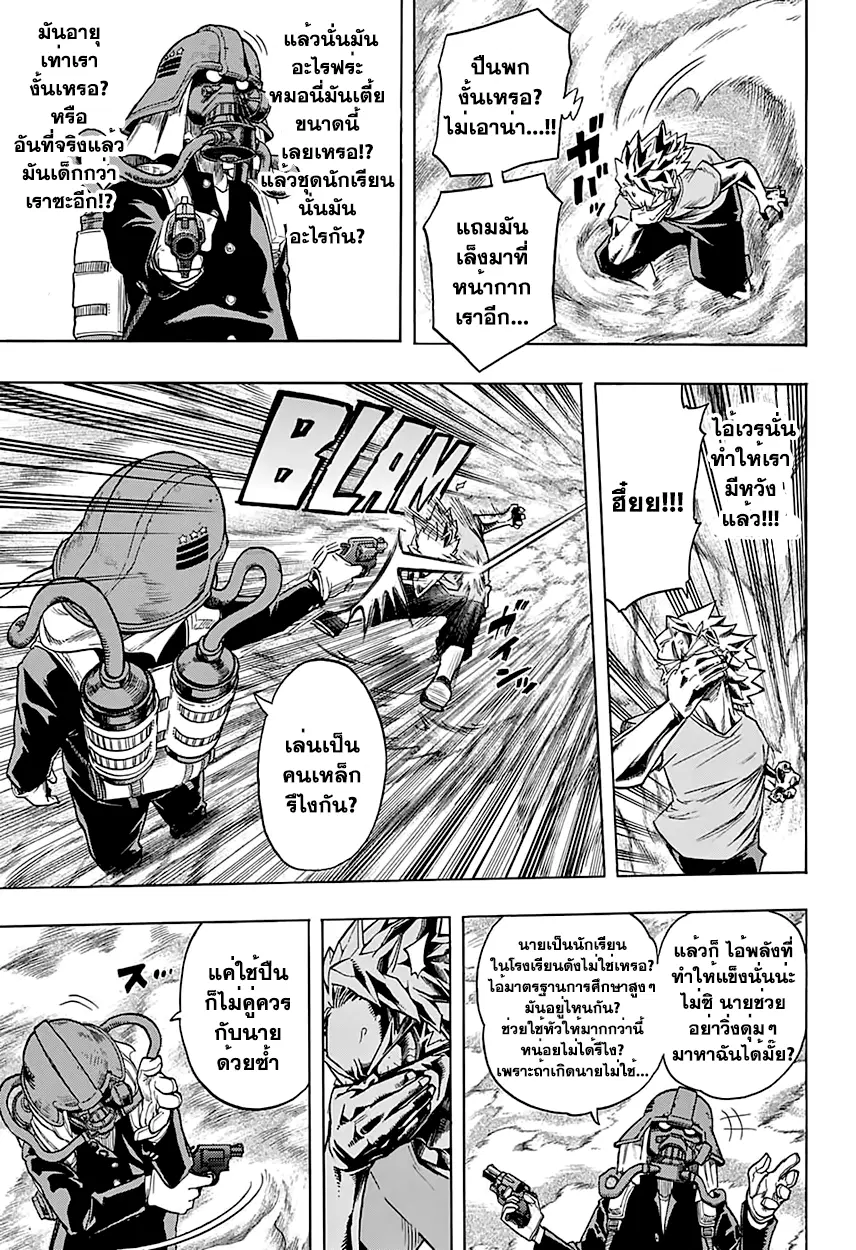Boku no Hero Academia (My Hero Academia) ตอนที่ 79 หน้า 7