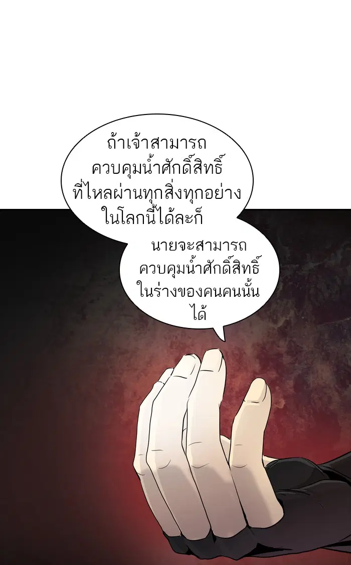 Tower of God ตอนที่ 365 หน้า 83