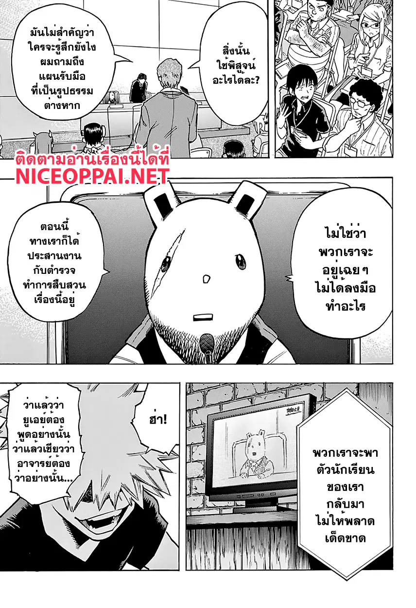Boku no Hero Academia (My Hero Academia) ตอนที่ 86 หน้า 5