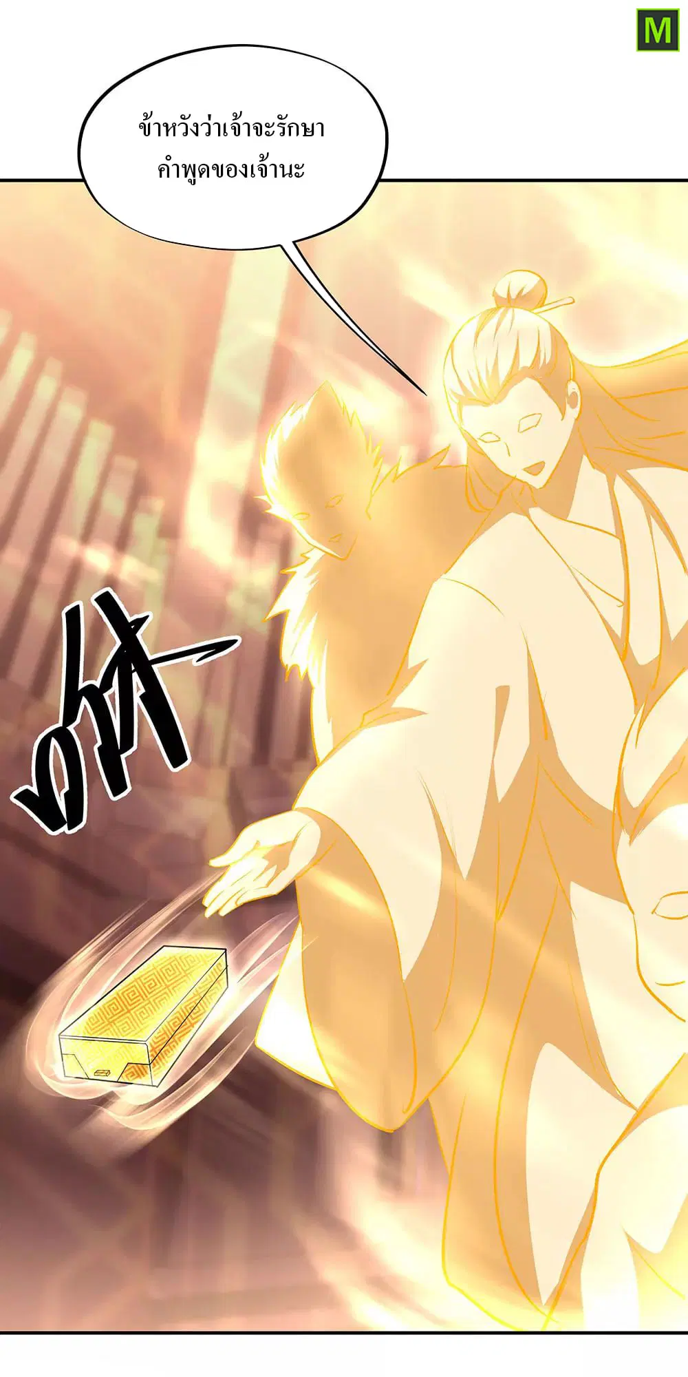 Peerless Battle Spirit ตอนที่ 225 หน้า 20