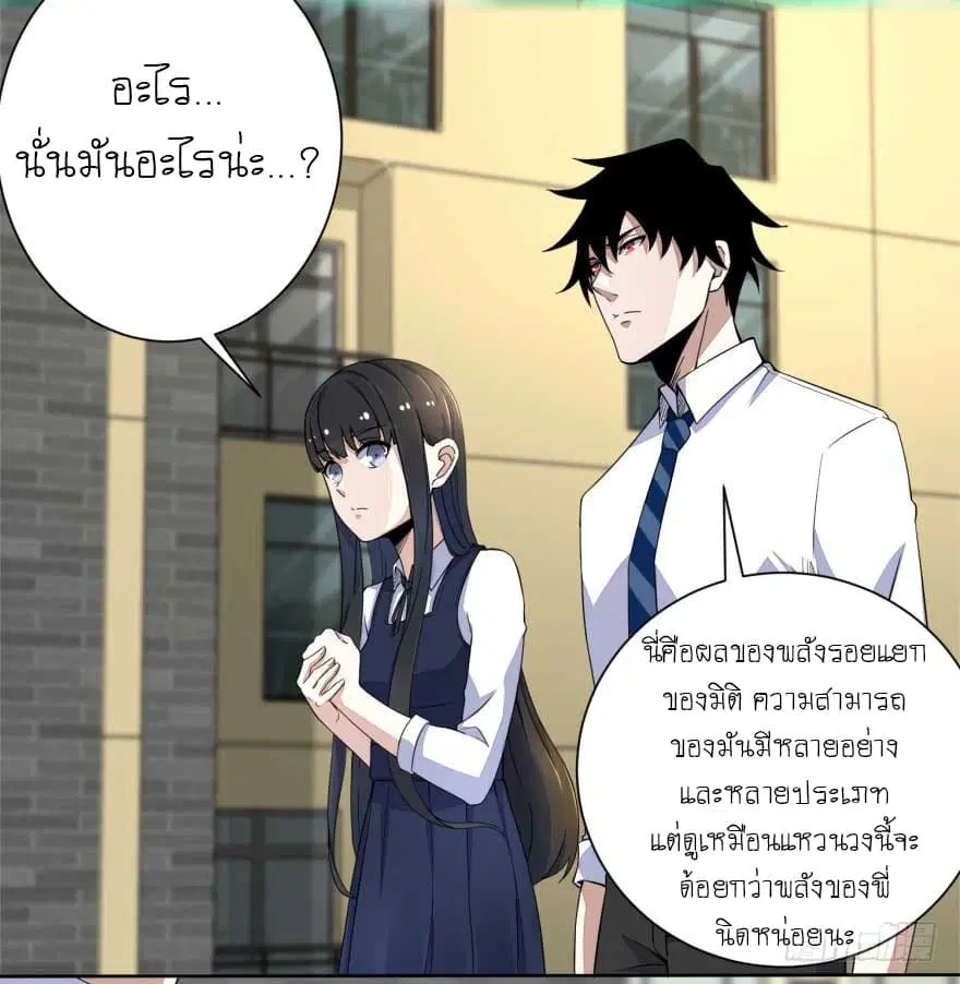 The King of Doom ตอนที่ 27 หน้า 11