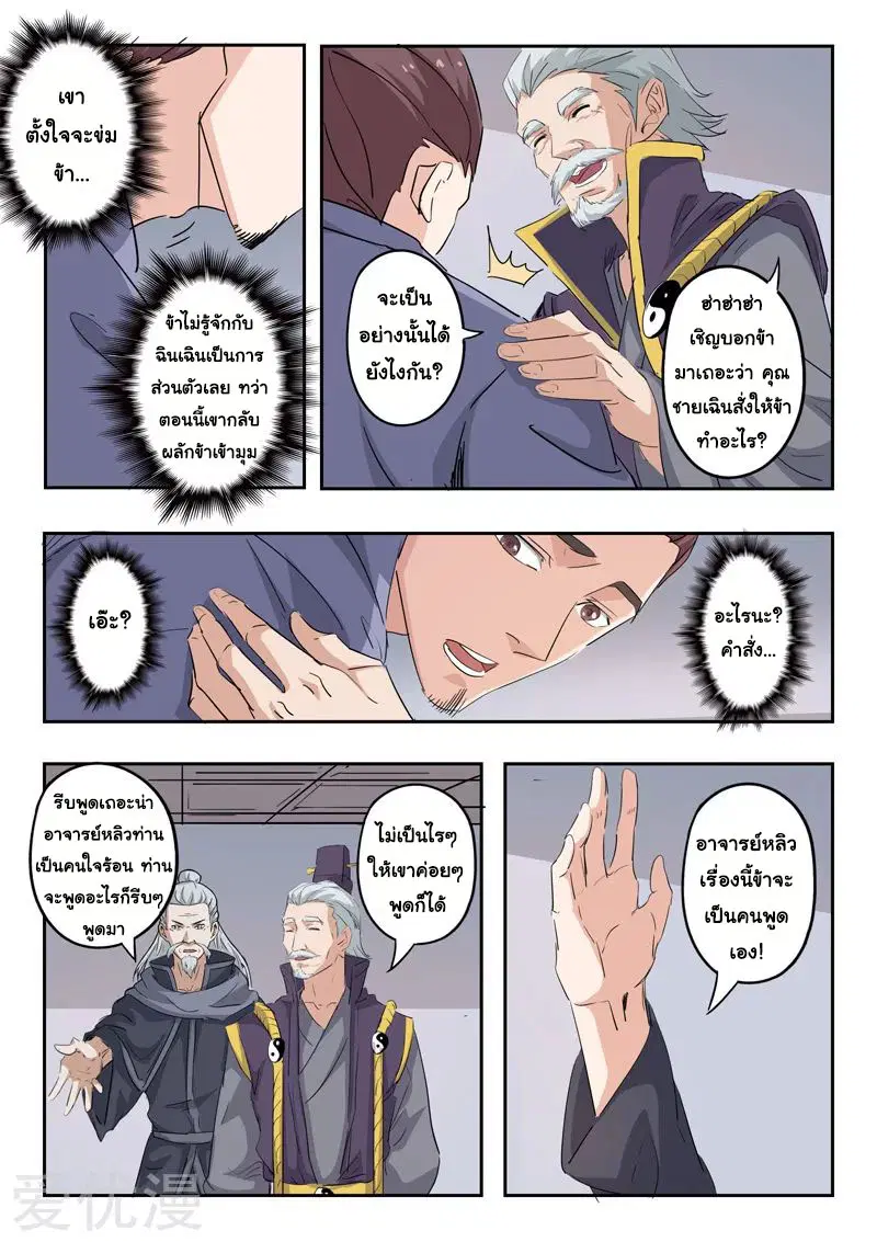 Martial Master ตอนที่ 382 หน้า 4