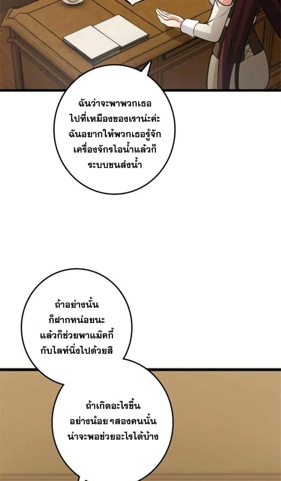 Release That Witch ตอนที่ 397 หน้า 16