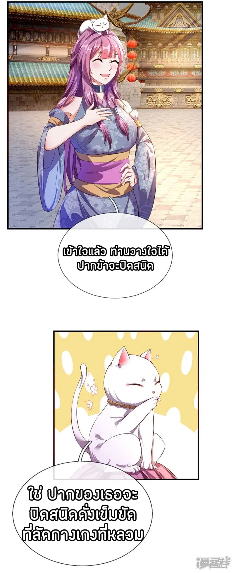 Sky Sword God ตอนที่ 104 หน้า 22
