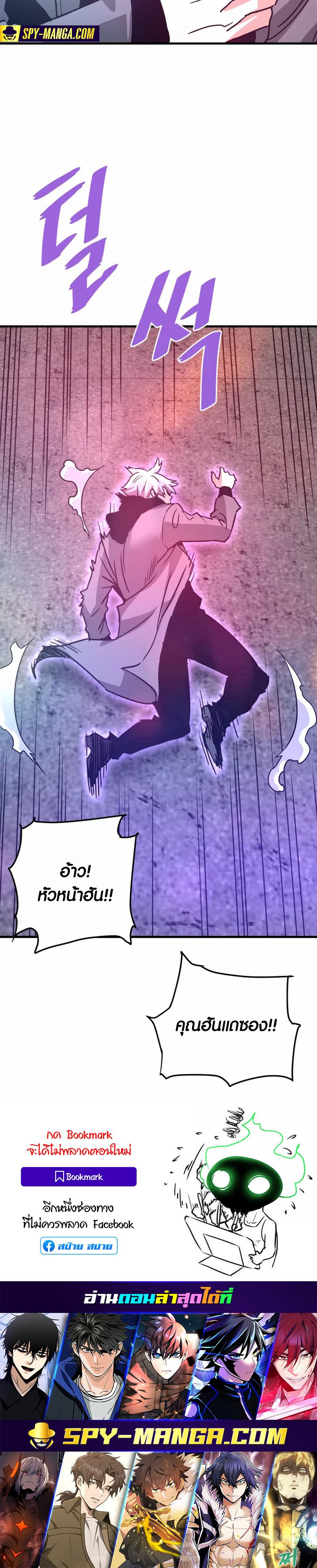 Han Dae Sung That Returned From Hell ตอนที่ 112 หน้า 16