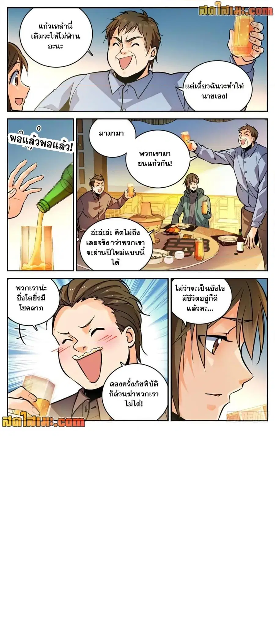Versatile Mage ตอนที่ 457 หน้า 12