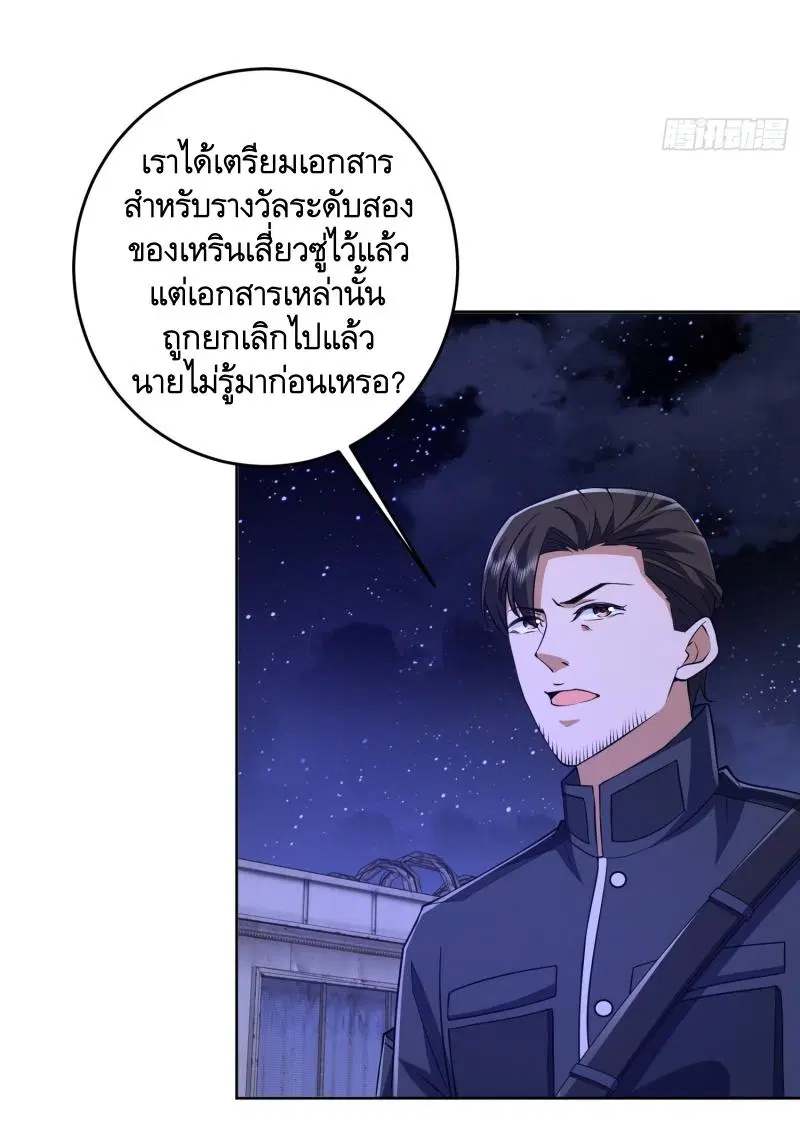 The First Order ตอนที่ 203 หน้า 8