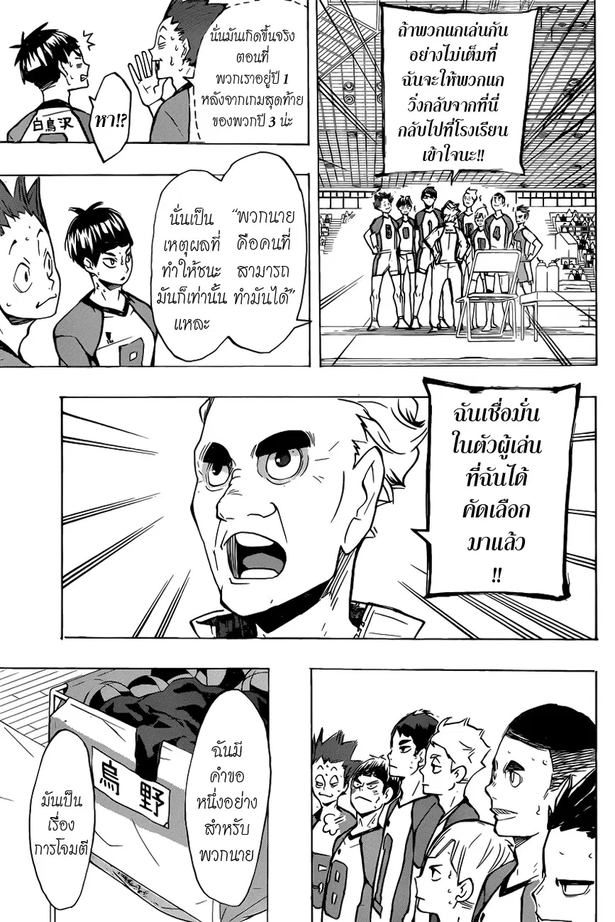 Haikyuu!! ตอนที่ 175 หน้า 6